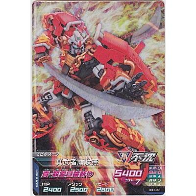 真武者頑駄無[MR／B3弾] | 