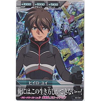 ヒイロ・ユイ[MR／B3弾] | 