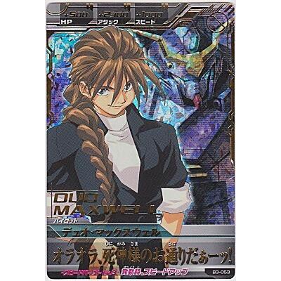 デュオ・マックスウェル[PR／B3弾] | 