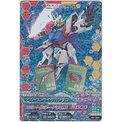ビルドストライクガンダム[CP／B3弾] | 