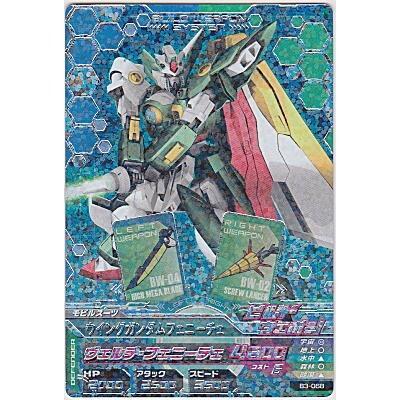 ウイングガンダムフェニーチェ[CP／B3弾] | 