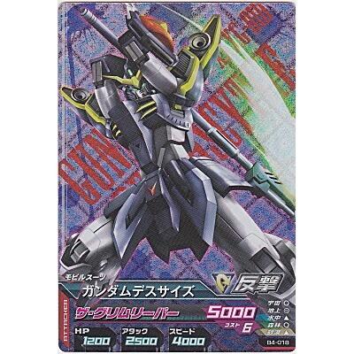 ガンダムデスサイズ[MR／B4弾] | 