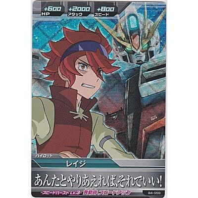 レイジ[MR／B4弾] | 