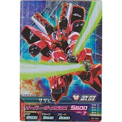 サザビー[MR／B5弾] | 