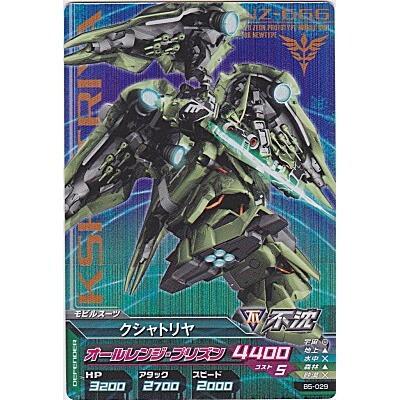 クシャトリヤ[MR／B5弾] | 