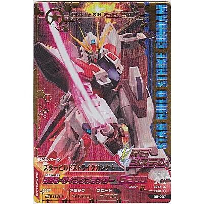 スタービルドストライクガンダム[PR／B5弾] | 