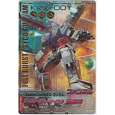 フルバースト・サイコ・ガンダム[PR／B5弾] | 