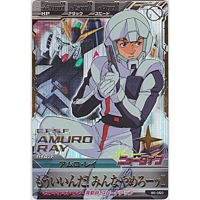 アムロ・レイ[PR／B5弾] | 