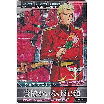 シャア・アズナブル[MR／B5弾] | 