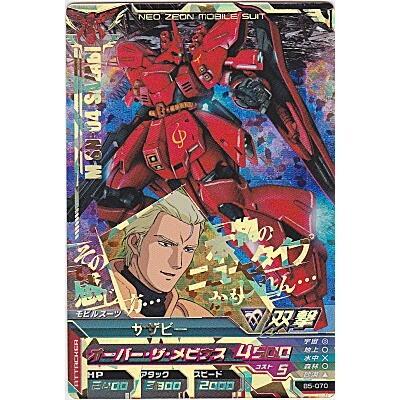 サザビー[CP／B5弾] | 