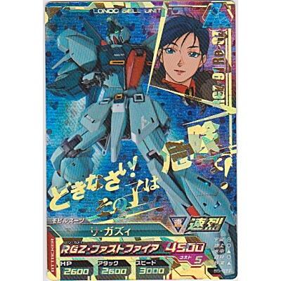 リ・ガズィ[CP／B5弾]※角に微キズ | 