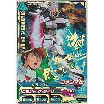 νガンダム[CP／B5弾] | 