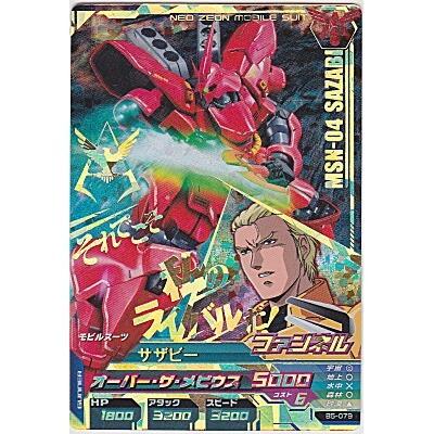 サザビー[CP／B5弾] | 