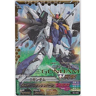 クスィーガンダム[SEC／B5弾] | 