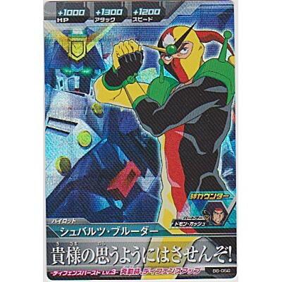 シュバルツ・ブルーダー[MR／B6弾] | 