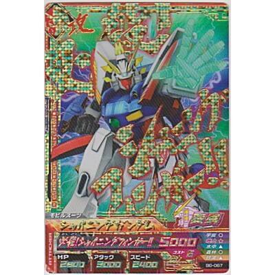 シャイニングガンダム[CP／B6弾] | 