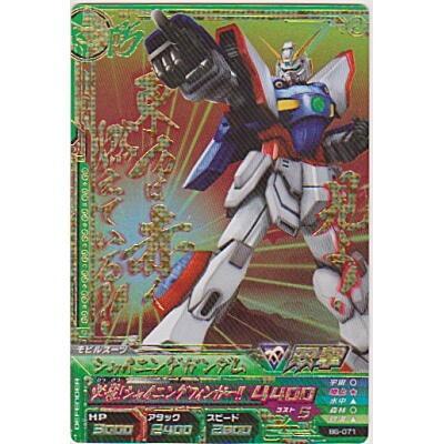 シャイニングガンダム[CP／B6弾] | 