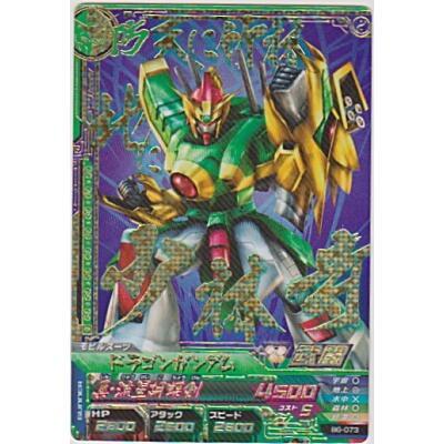 ドラゴンガンダム[CP／B6弾] | 