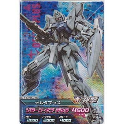 デルタプラス[MR／B7弾] | 