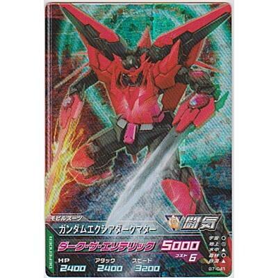 ガンダムエクシアダークマター[MR／B7弾] | 