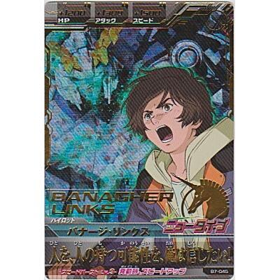 バナージ・リンクス[PR／B7弾] | 