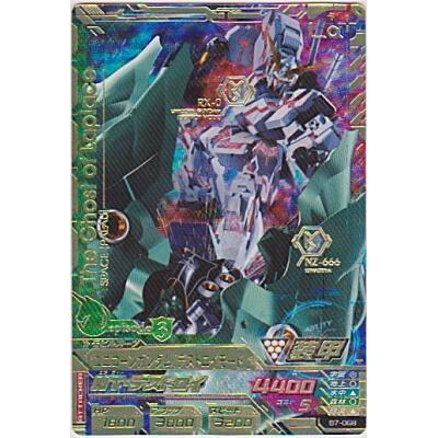 ユニコーンガンダム(デストロイモード)[CP／B7弾] | 