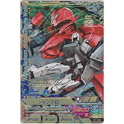 シャンブロ[CP／B7弾] | 