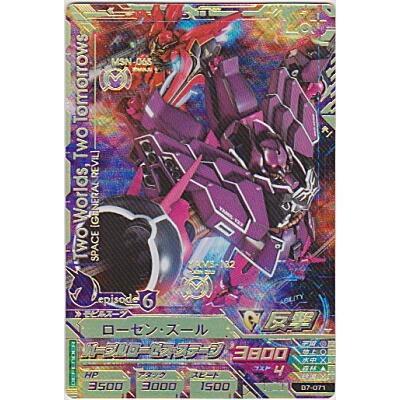 ローゼン・ズール[CP／B7弾] | 