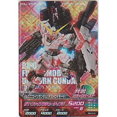 FAユニコーンガンダム(デストロイモード)[PR／B8弾] | 