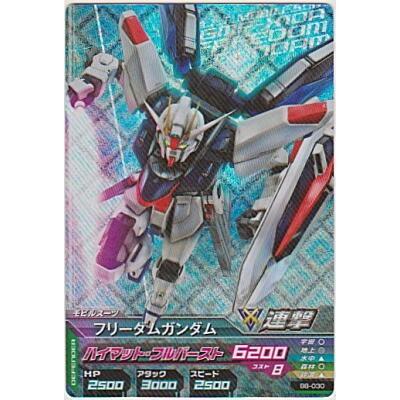 フリーダムガンダム[MR／B8弾] | 