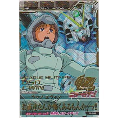 ウッソ・エヴィン[PR／B8弾] | 