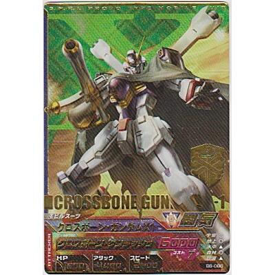 クロスボーン・ガンダムX1[SEC／B8弾] | 