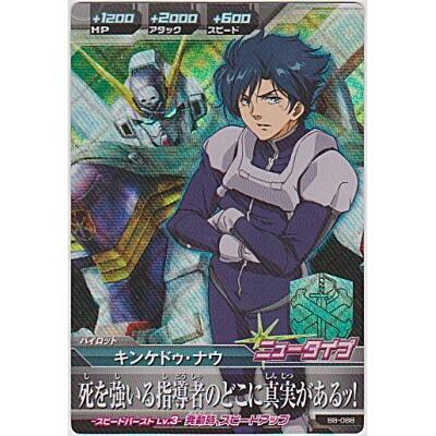 キンケドゥ・ナウ[MR／B8弾] | 