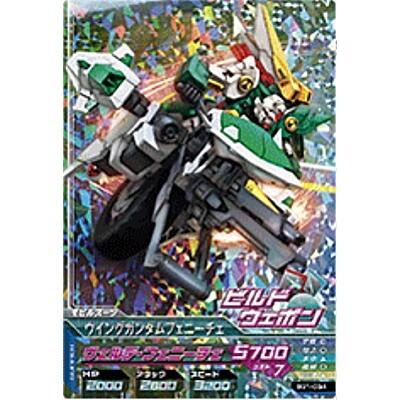 ウイングガンダムフェニーチェ[MR／BG1弾] | 