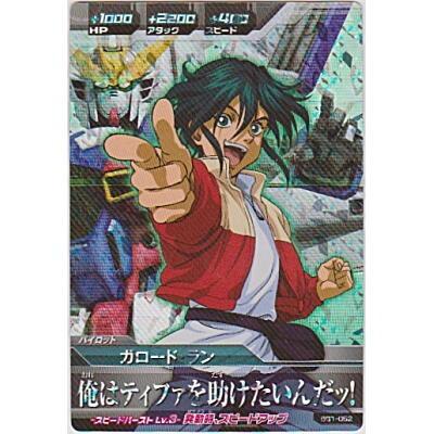 ガロード・ラン[MR／BG1弾] | 