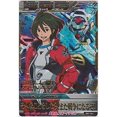 ベルリ・ゼナム[PR／BG1弾] | 