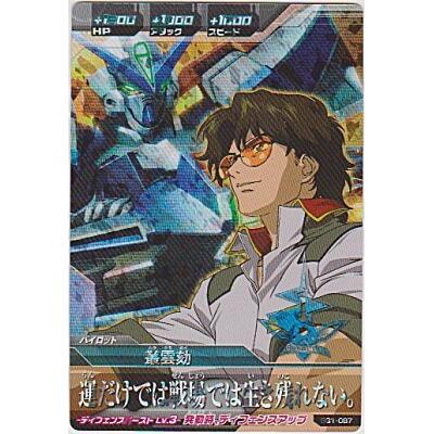 叢雲劾[MR／BG1弾] | 