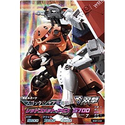 ズゴック（シャア専用機）[MR／BG2弾] | 