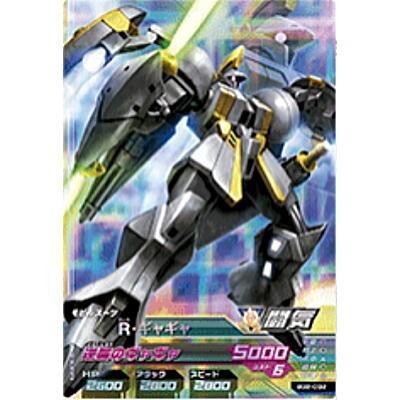 R・ギャギャ[MR／BG2弾] | 