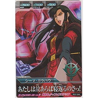 シーマ・ガラハウ[MR／BG2弾] | 