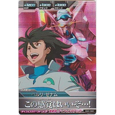 ベルリ・ゼナム[MR／BG2弾] | 