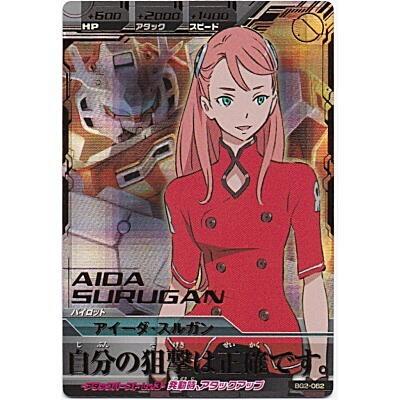 アイーダ・スルガン[PR／BG2弾] | 