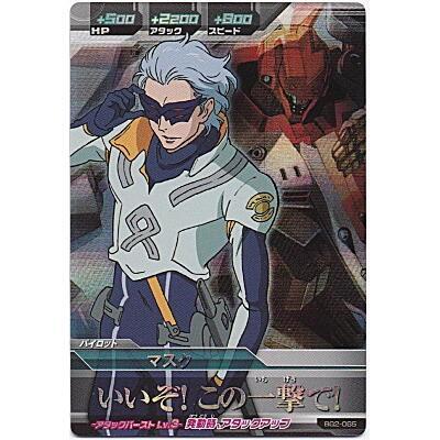 マスク[MR／BG2弾] | 