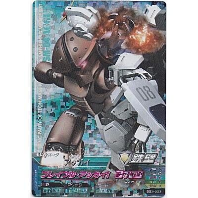 アッガイ[MR／BG3弾] | 