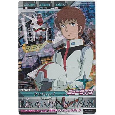 アムロ・レイ[MR／BG3弾] | 