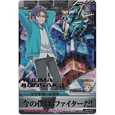 コウサカ・ユウマ[PR／BG3弾] | 