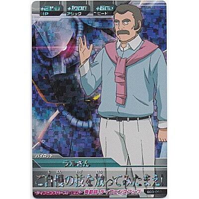 ラルさん[MR／BG3弾] | 