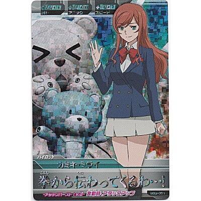 カミキ・ミライ[MR／BG3弾] | 