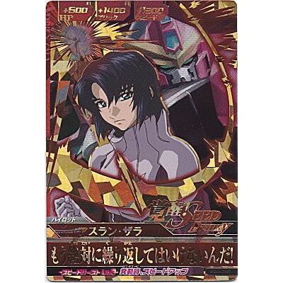 アスラン・ザラ[CP／BG4弾] | 