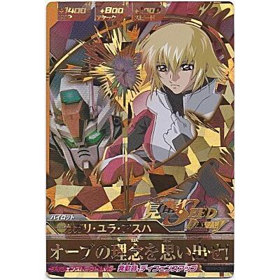 カガリ・ユラ・アスハ[CP／BG4弾] | 